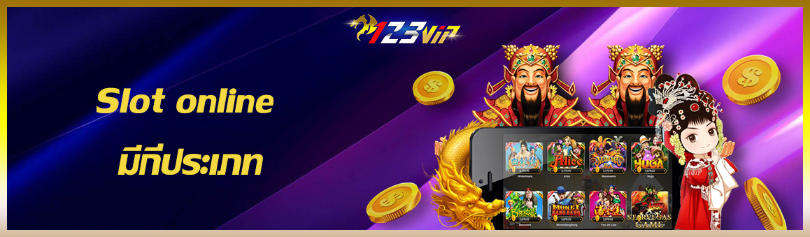 Slot online มีกี่ประเภท